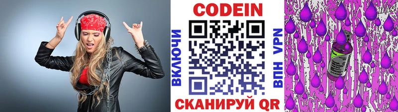 Codein напиток Lean (лин)  купить   Туймазы 